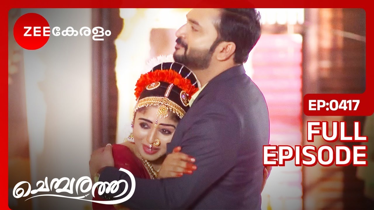 കല്യാണി വിജയിയാവുന്നു😍 - Kalyani ബ്രാൻഡ് അംബാസഡറായി | Chembarathi | Full Ep - 417 | Zee Keralam