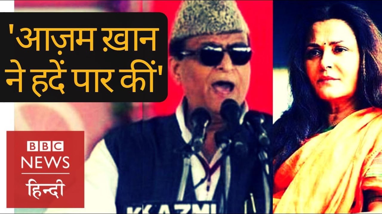 Azam Khan&rsquo;s comment about Jaya Prada creates controversy (BBC Hindi)