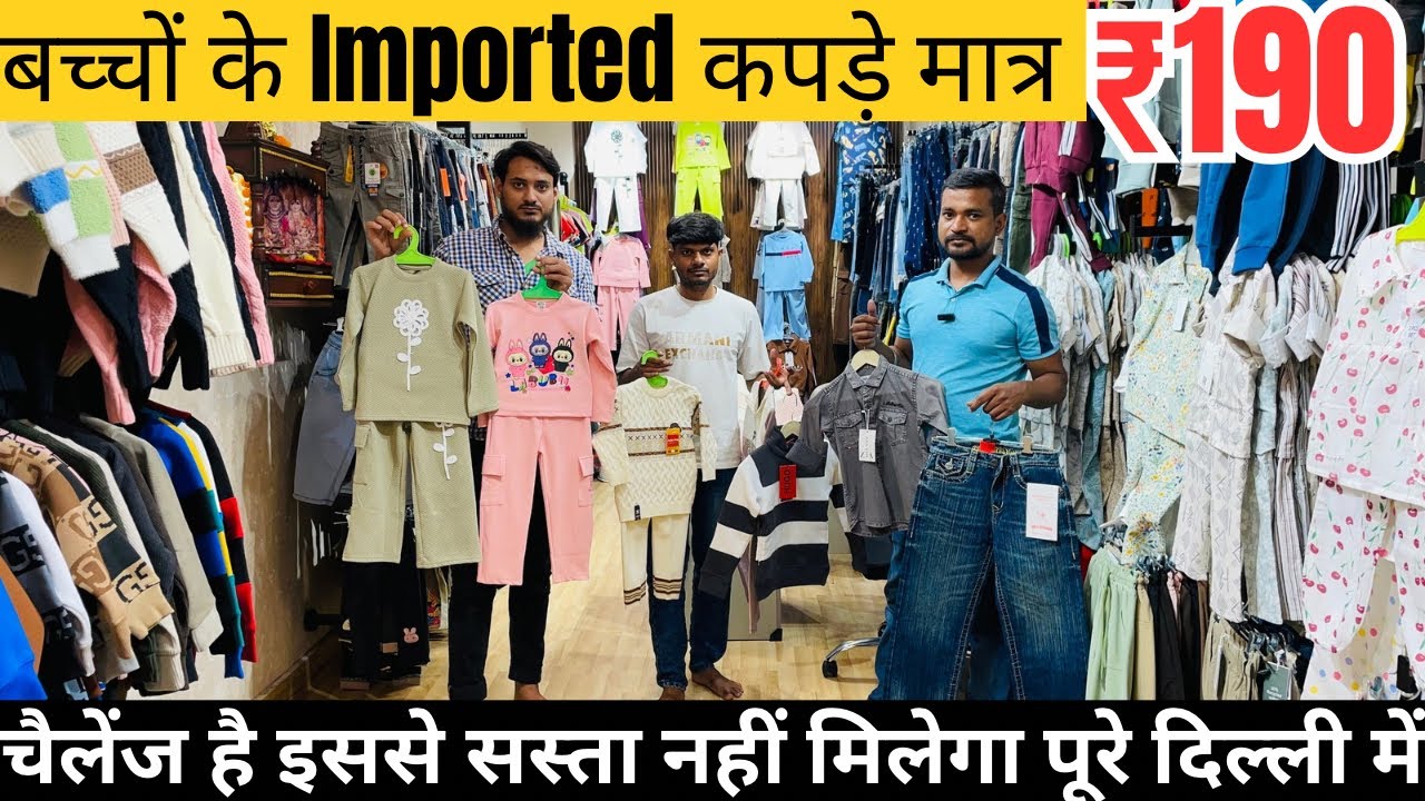 Branded Kids Wear Wholesale Market In Delhi |  बच्चों के कपड़े | Imported Kids Collection | Kids