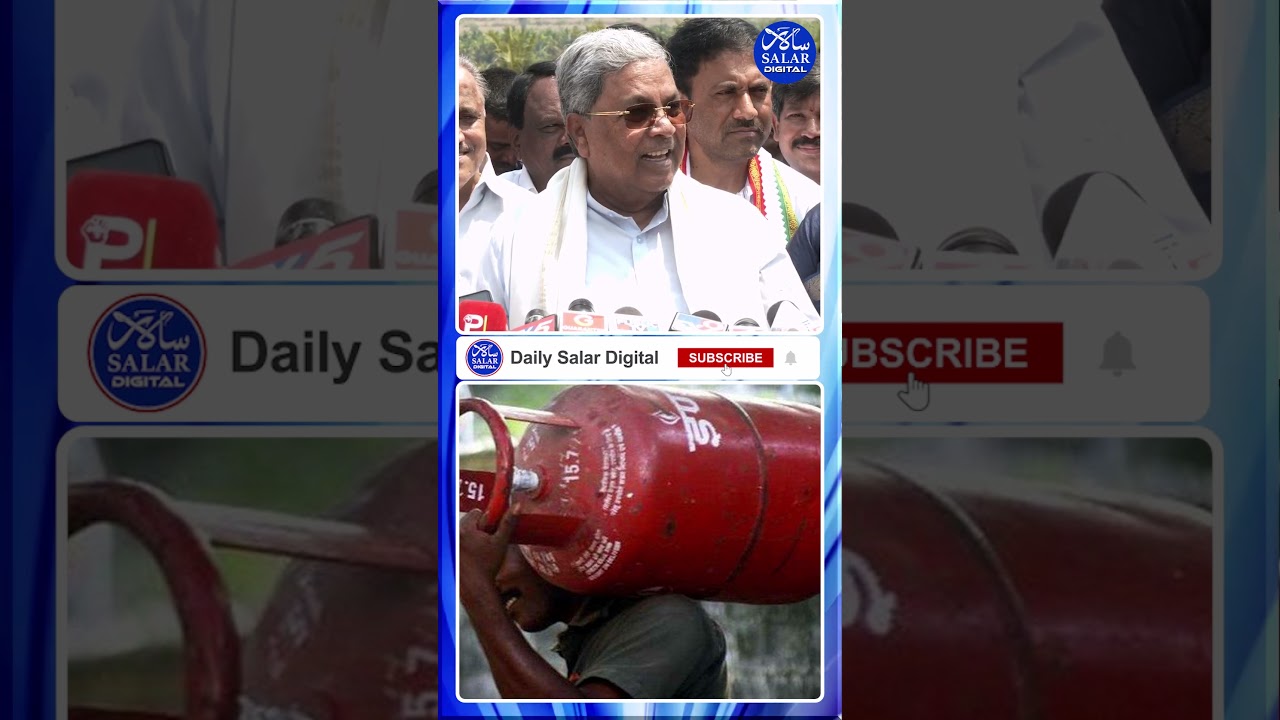 #shorts #cmsiddaramaiah #gasprices #pmmodi #iranisraelwar #shortsviral #shortsfeed #shortsnews #news