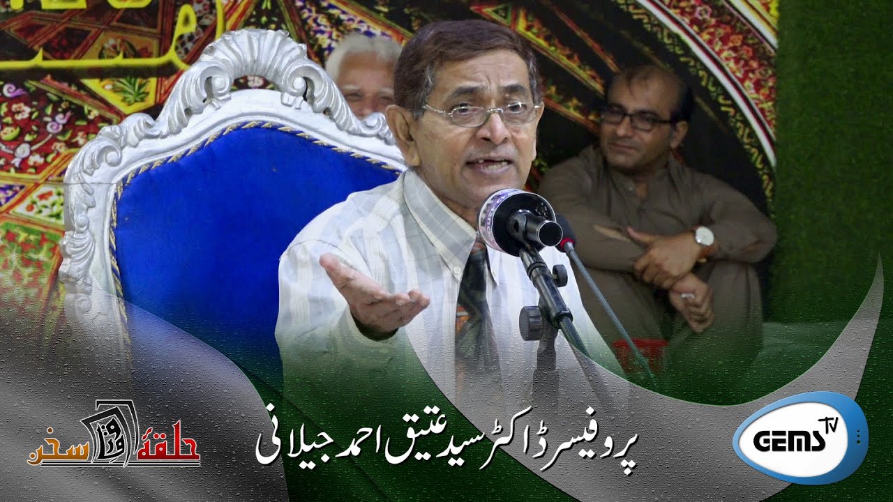 Youm-e-Pakistan | Mehfil-e-Mushaira | Syed Atique Ahmed Jilani | Poetry | GEMS TV