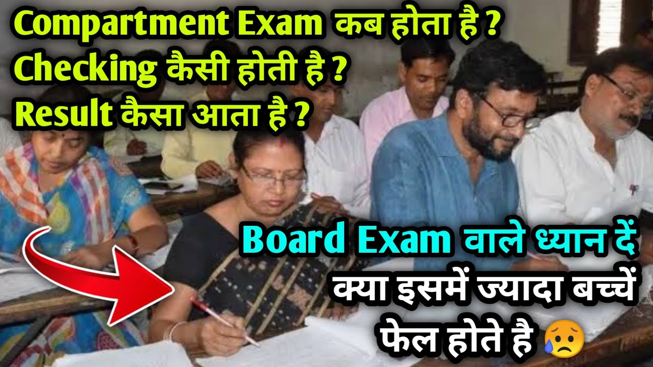 What is Compartment / Supplementary Exam | Easy or Hard Result Pattern | Board Education