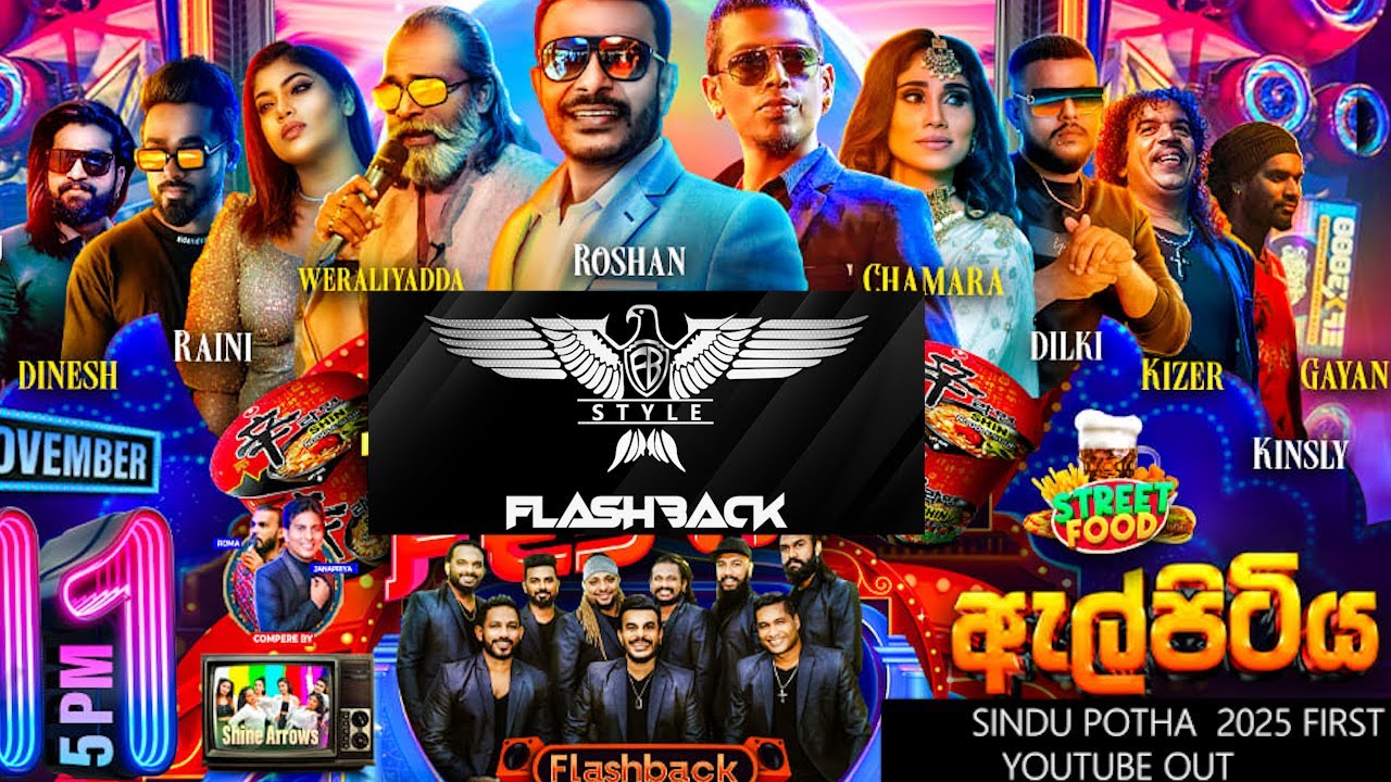 Flashback 2025 බලන්න විසි හතරෙ නොදැකපු හොදම එකක්