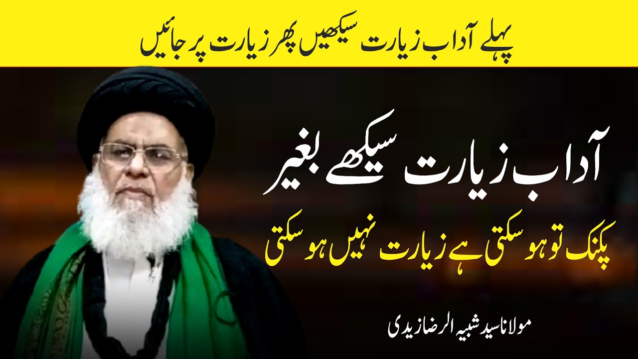 Pehle adaab-e-ziyarat seekhein, phir ziyarat par jaen
