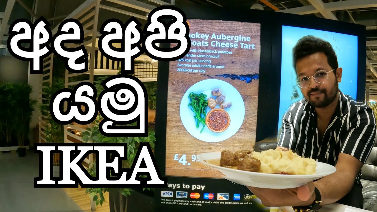 අද අපි යමු IKEA - UK Sinhala Sri Lankan Vlog - PART 2