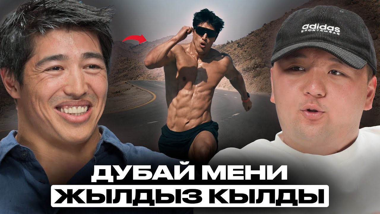 Дубайдагы эң белгилүү кыргыз | Жеңиш Komissar | Накта Подкаст