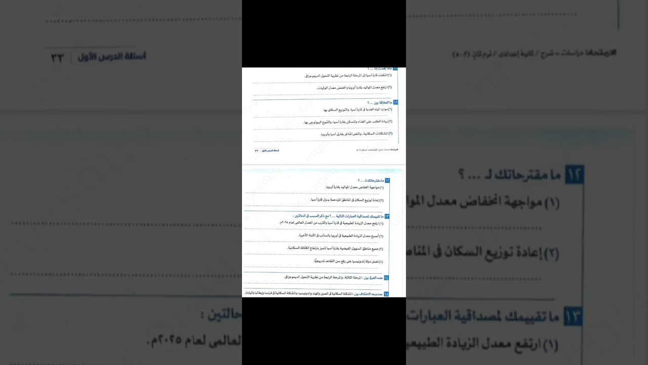 تدريبات الدرس الأول الوحدة الأولى الصف الثاني الإعدادي الفصل الدراسي الثاني 