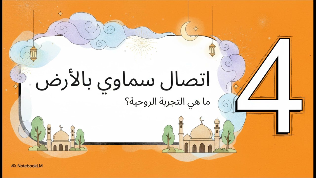 وما أدراك ما ليلة القدر