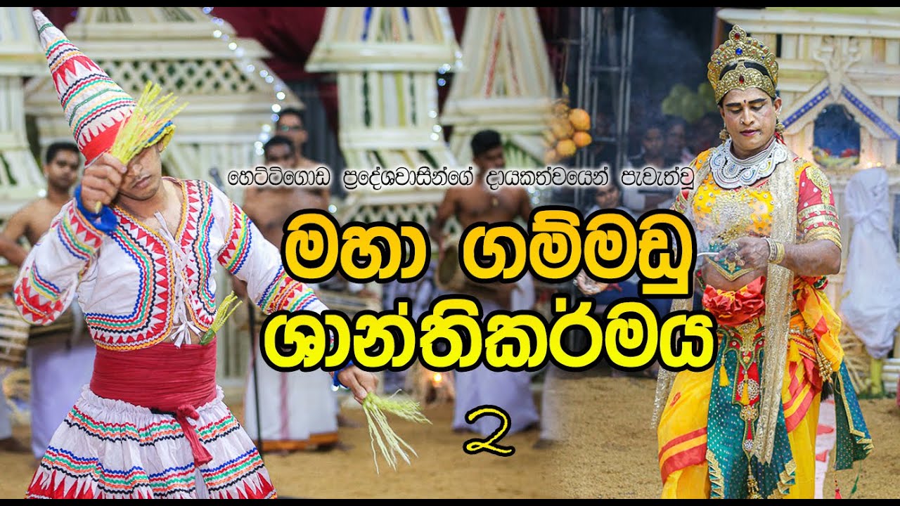 Maha Gamadu Shanthikarmaya 2023, Pitipana North, Hettigoda Part 2