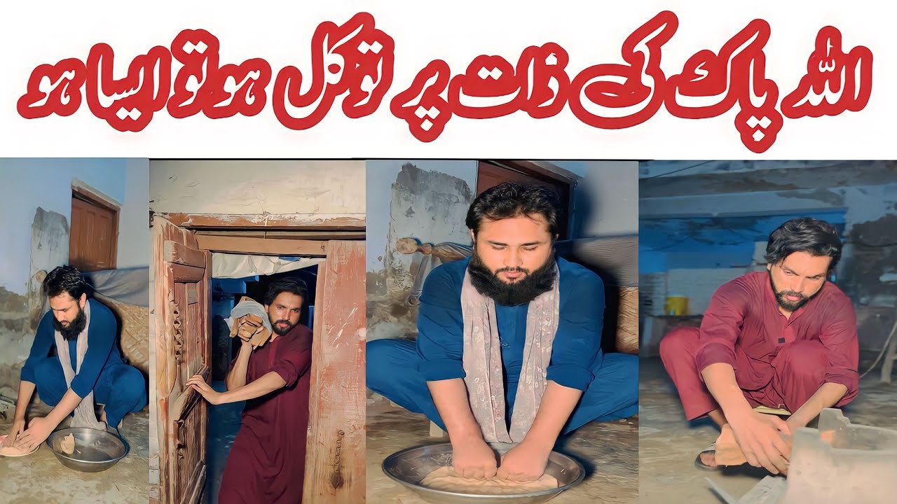 Allah Pak Ki Zat Par Tawakal Or Isaar Ka jazba|Gunda Howa Aata|Dani Bhai