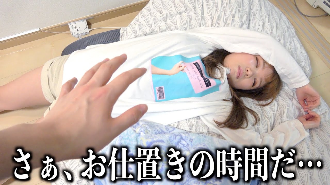 もかが飲み会のあと無防備に寝ていたので…