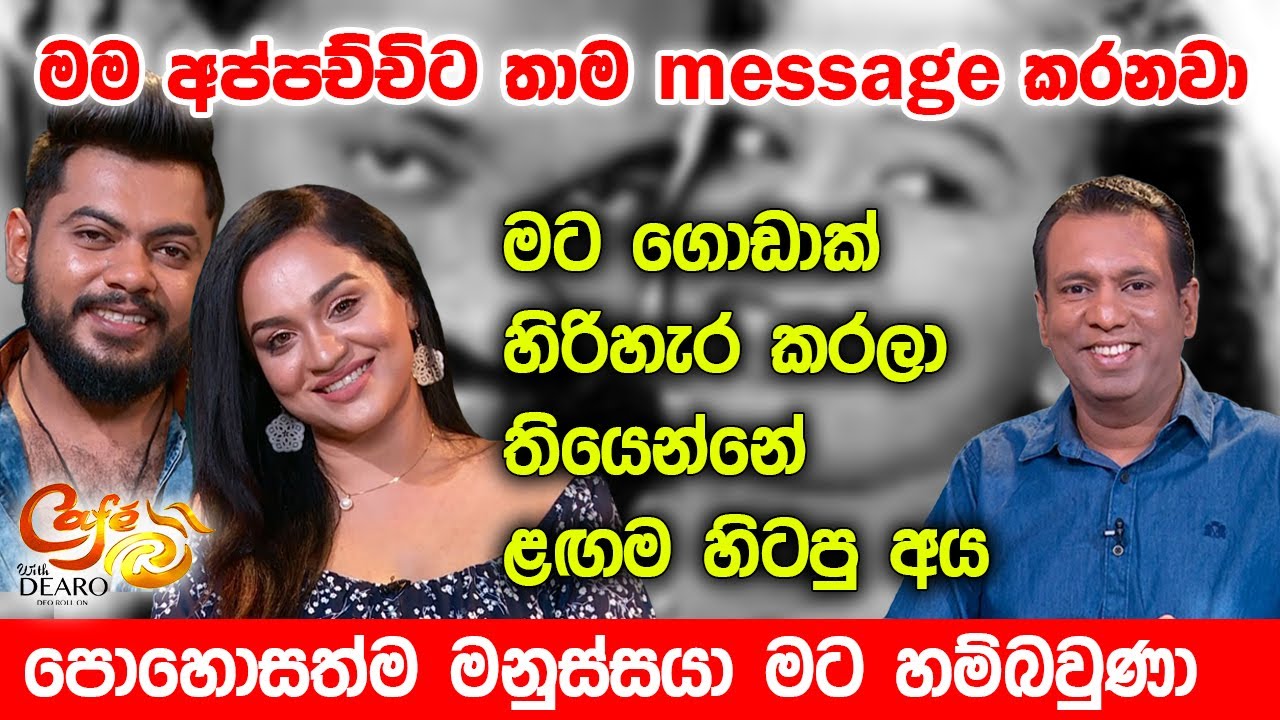 මම අප්පච්චිට තාම message කරනවා - මට ගොඩාක් හිරිහැර කරලා තියෙන්නේ ළඟම හිටපු අය |Cafe R with DEARO