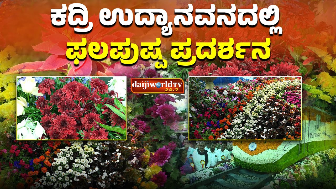 ಎಲ್ಲರ ಗಮನ ಸೆಳೆಯುತ್ತಿರುವ ಹೂವಿನ ವಂದೇ ಭಾರತ್ ರೈಲು│Daijiworld Television