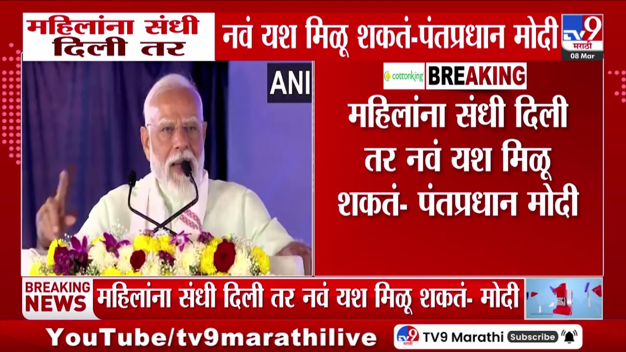 Narendra Modi | महिलांना संधी दिली तर नवं यश मिळू शकतं- पंतप्रधान मोदी