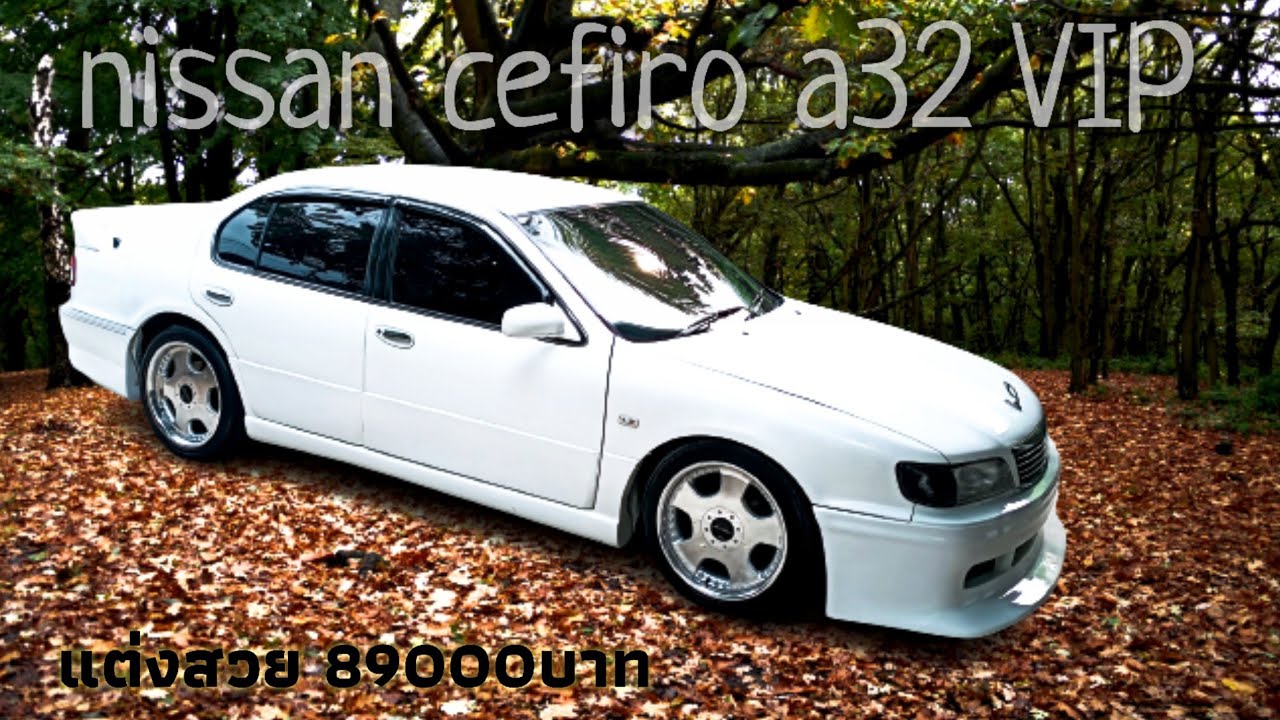 nissan cefiro a32 VIP รถบ้านแต่งสวยราคา 89000 เท่านั้น (ขายแล้ว)