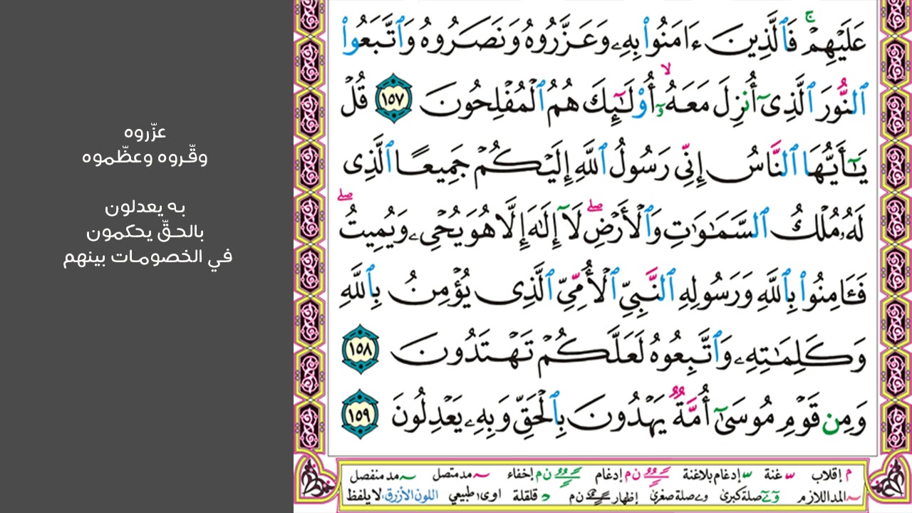 20#. الصفحة 170 - واكتب لنا في هذه الدنيا حسنة وفي الآخرة -ماهر المعيقلي- مكررة 10 مرات