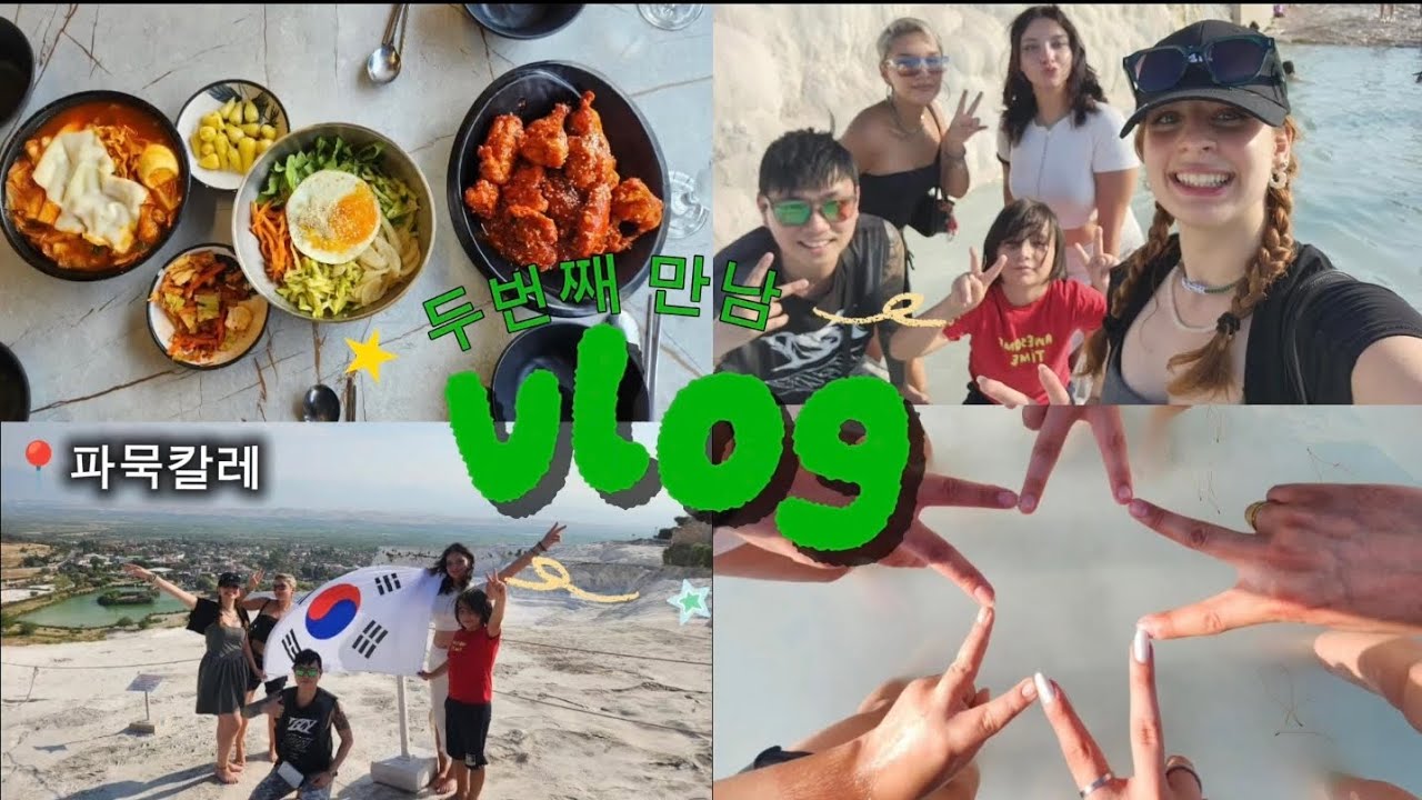 🇹🇷🇰🇷[VLOG] 한국 친구랑 데니즐리를 이틀 동안 돌아다니기 2 g&uuml;n boyunca Koreli arkadaşımızı Denizli'de gezdirdik