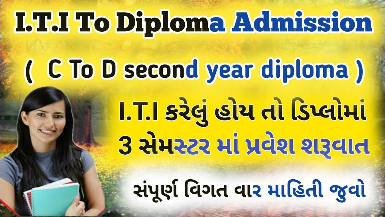 C2D diploma admission 2020 || ITI To diploma admission in Gujarat 2020 second year diploma admission