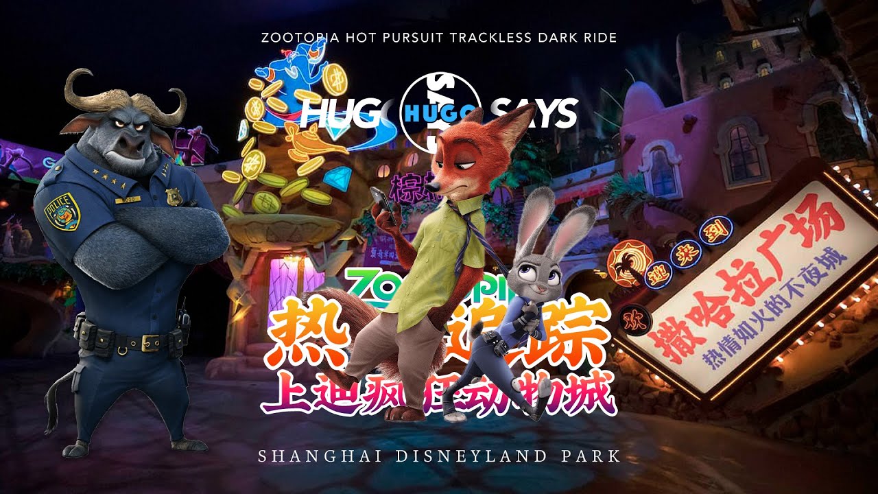 第一视角：上海迪士尼乐园「疯狂动物城：热力追踪」全程实拍｜Shanghai Disneyland Zootopia: Hot Pursuit