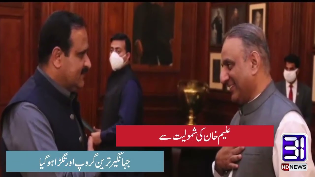 Aleem Khan joins Jahangir Tareen group | Big News | 31 News