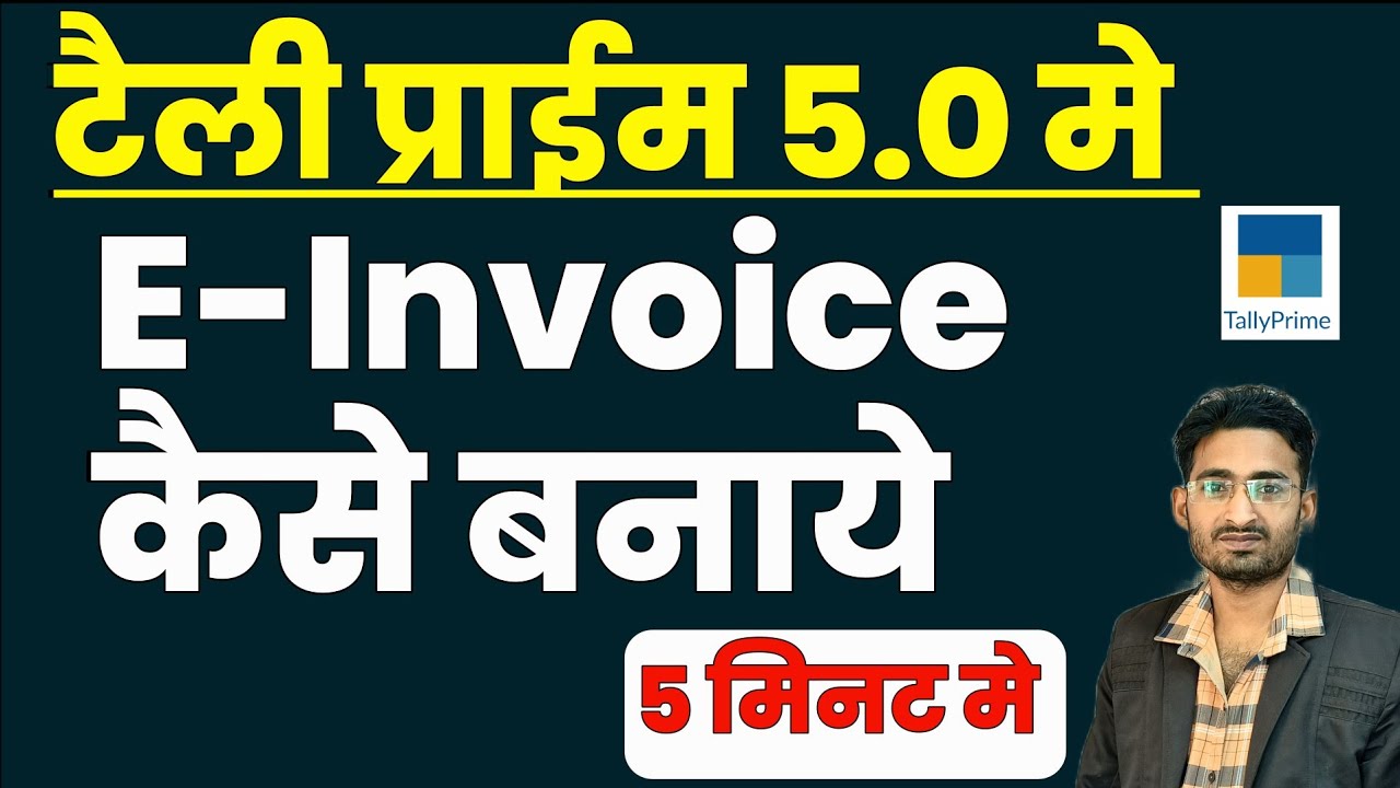 टैली प्राईम 5.0 में E-Invoice बनाना सीखे | how to make e invoice from tally prime