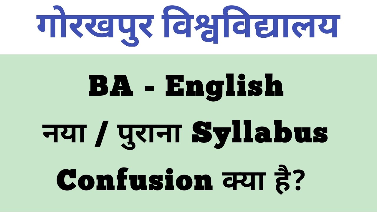 BA English नया पुराना Syllabus confusion DDUGU