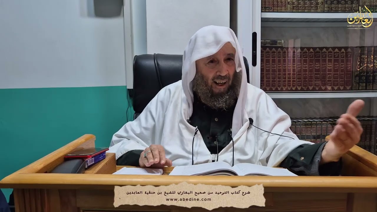 شرح كتاب التوحيد من صحيح البخاري-01
