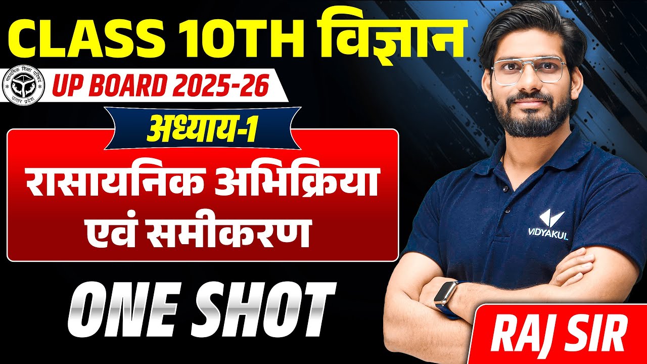Class 10 Science Chapter 1 | Rasayanik Abhikriya avam Samikaran | One Shot | UP Board 2026