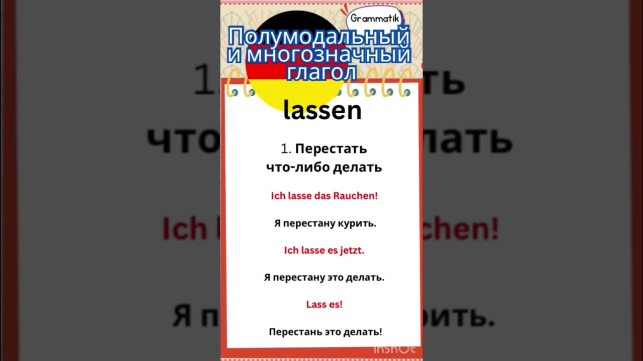🇩🇪A1-B1 глагол LASSEN и его значения #1 
