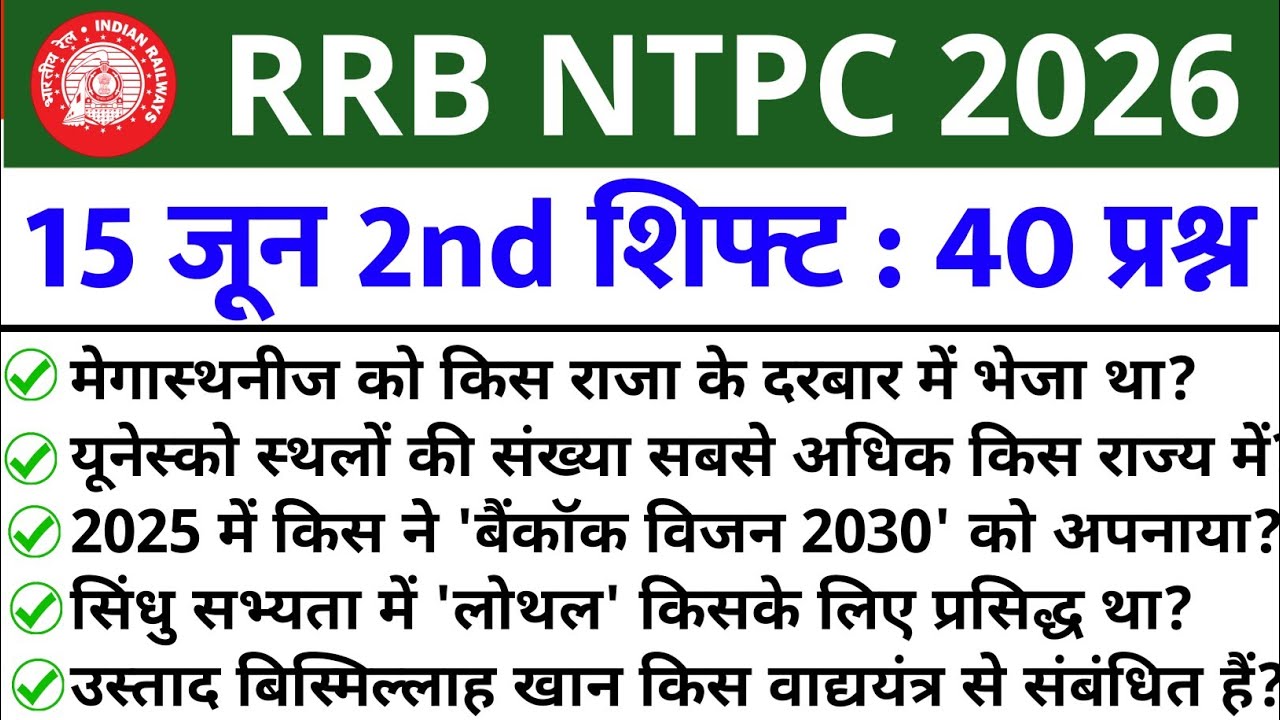 RRB NTPC Review 2nd Shift June 15, 2026 | RRB NTPC Exam Analysis Today | RRB NTPC Exam Analysis 2026