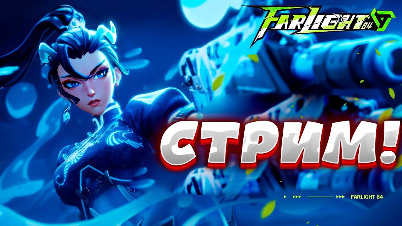 ГЛОБАЛЬНОЕ ОБНОВЛЕНИЕ УЖЕ В ИГРЕ!!? Farlight 84 ИДЕМ К ЛЕГЕНДЕ!!! | ФАРЛАЙТ 84