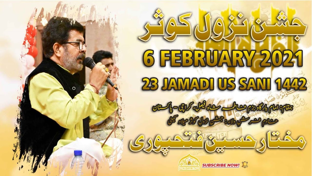 Manqabat | Mukhtar Fathepuri | Jashan-e-Nazool-e-Kausar - 6 February 2021 - Bazm-e-Fatima, Karachi