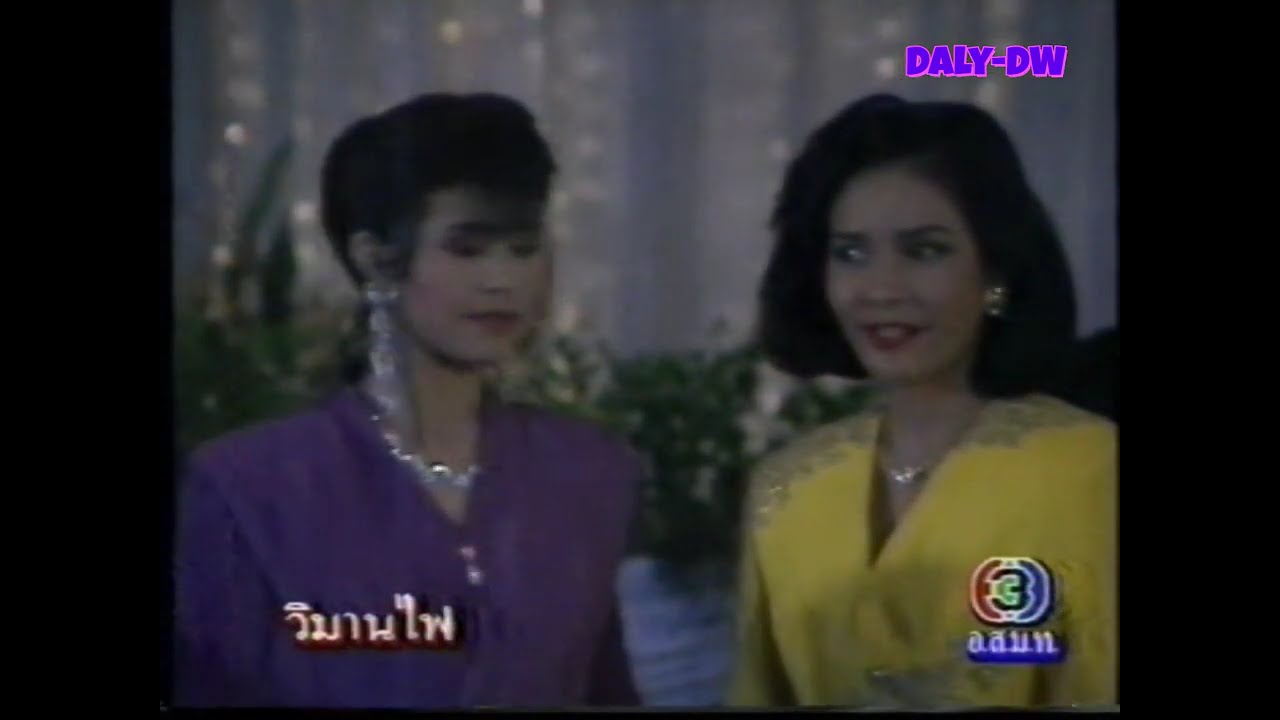 วิมานไฟ EP 1