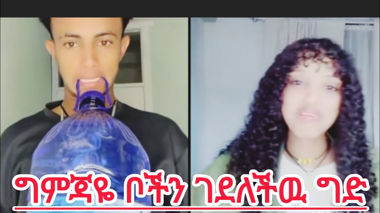 ግምጃዬ ቦችን ገደለችሁ ግድ እንዲም ይቻላል