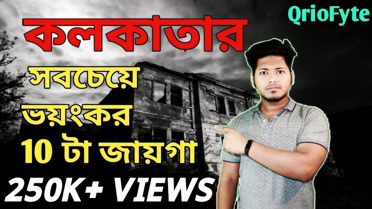 Top 10 haunted places in Kolkata 😨😱