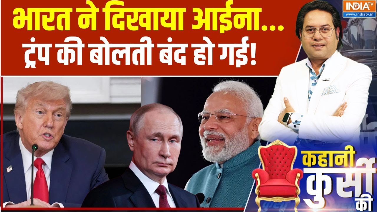 India On Donald Trump Tariff: रूस से अमेरिका की डील...ट्रंप को पता ही नहीं! US-Russia Deal | India