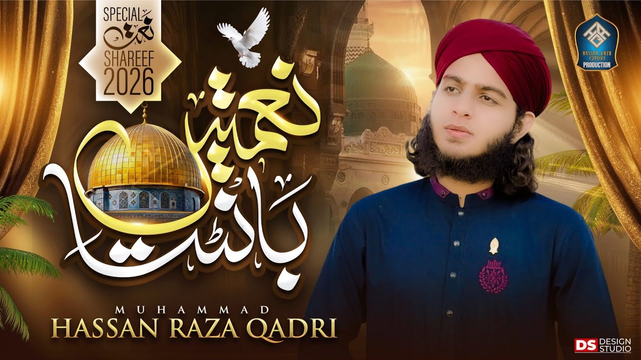 Naimatain Banta | Shab e Meraj New Heart Touching Naat 2026 | Muhammad Hassan Raza Qadri