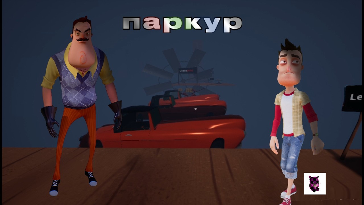 ПОПАЛ В ПАРКУР СОСЕД