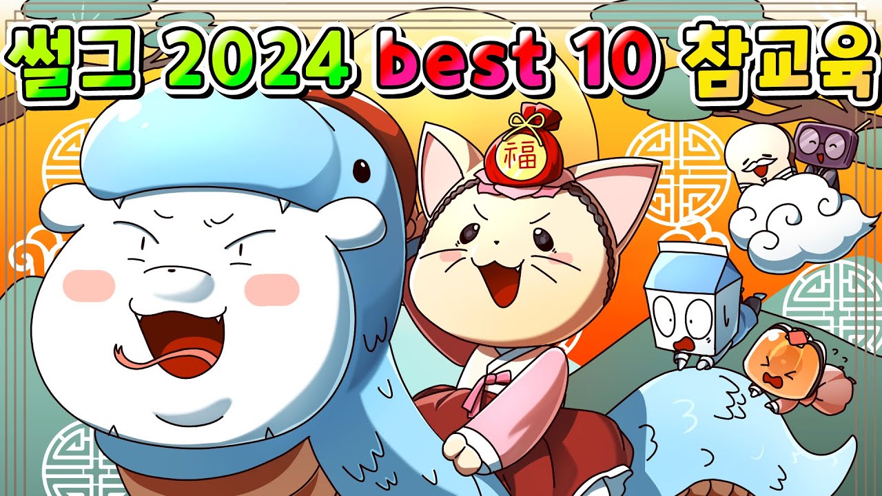 (사이다툰) 2024 썰그 역대급 참교육 TOP 10 한방에 모음집