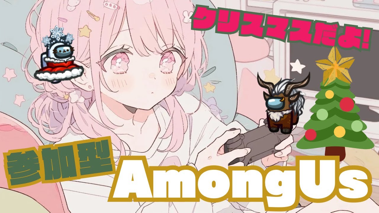 参加型Among Us　スケルドでのびのびプレイ！