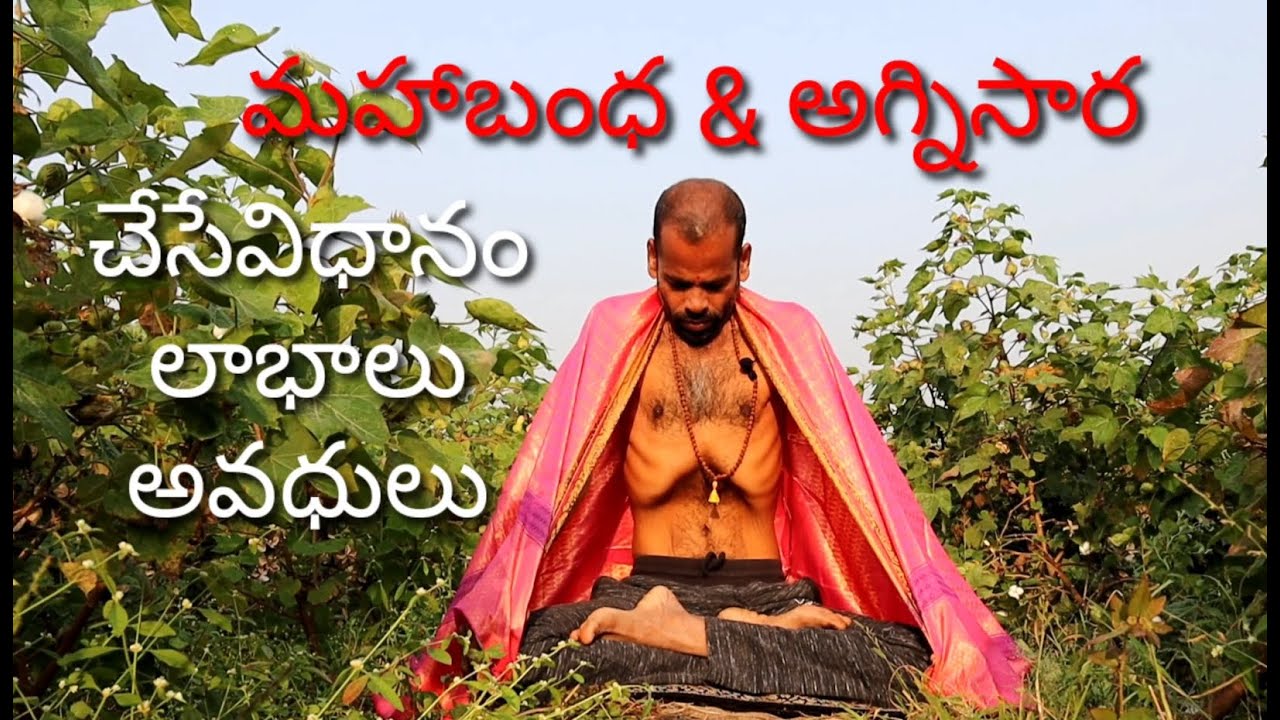 How To Do Maha Bandha & Agnisara in telugu | Jalandarabandha | Uddiyana Bandha | Mula Bandha |