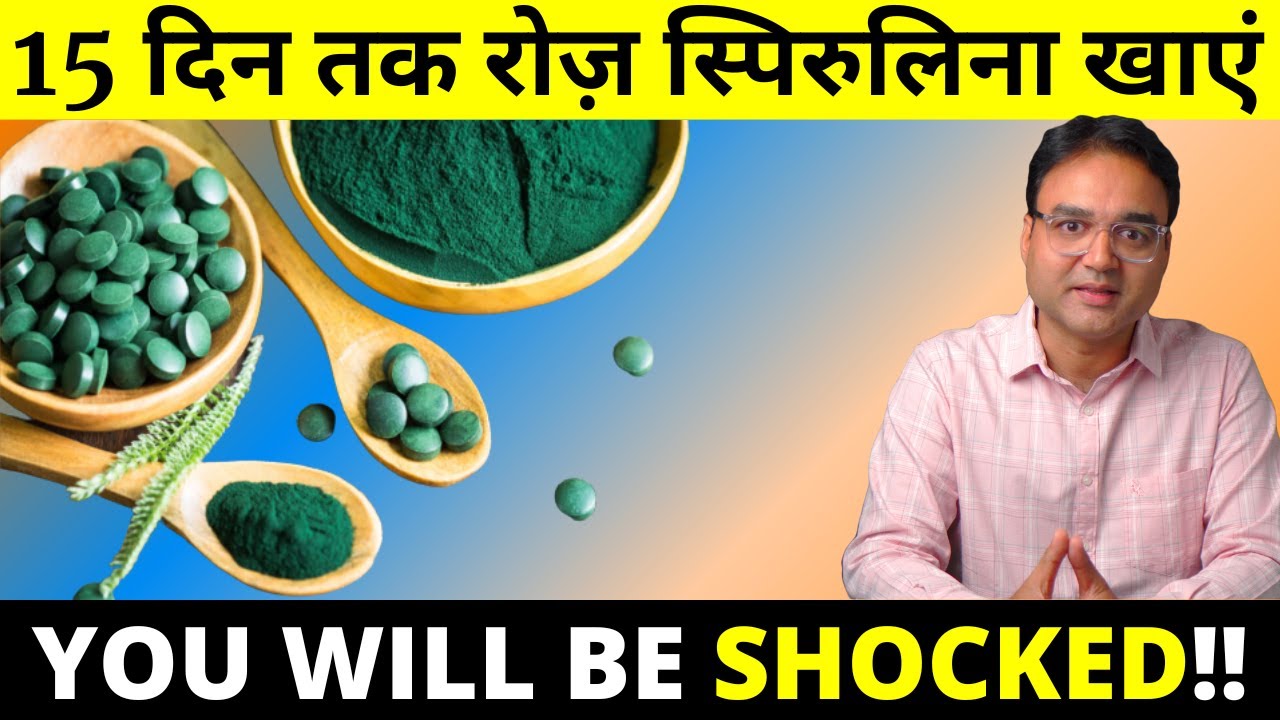 Spirulina Benefits: कोलेस्ट्रॉल, शुगर, कमज़ोरी और एनीमिया में स्पिरुलिना कब, कितना और कैसे लें?