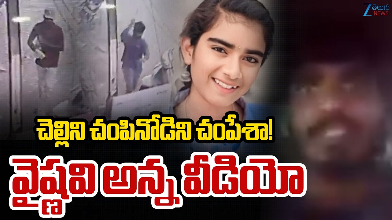 Youtuber Vaishnavi Husband Incident | Vaishnavi Brother Selfie Video Viral | ZEE Telugu News