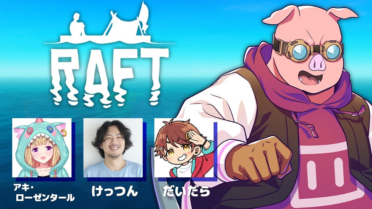 全滅したらリセットするハードRAFT　w/チーム腕相撲 【おおはらMEN視点】