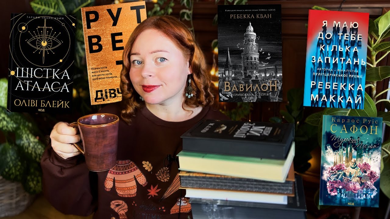 Містичні будинки, темна академія та атмосферні осінні книги 🍂 ПРОЧИТАНЕ та найближчі плани