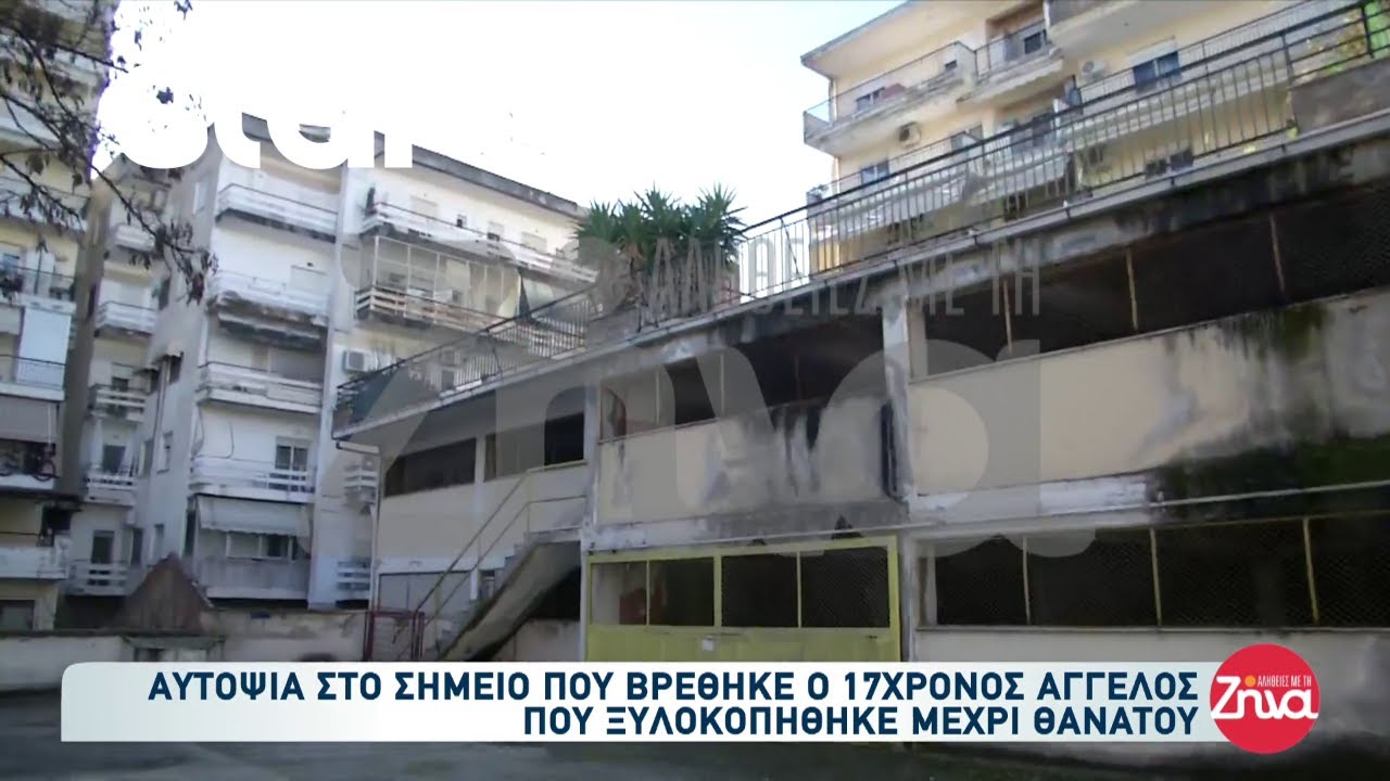 Αυτοψία στο σημείο που βρέθηκε νεκρός ο 17χρονος στις Σέρρες