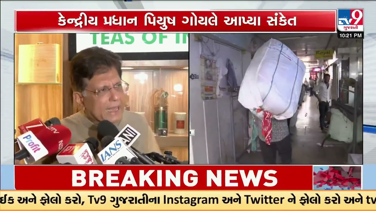 US Signals Possible Zero Tariff Boost for India’s Textile Industry | Gujarat | TV9Gujarati