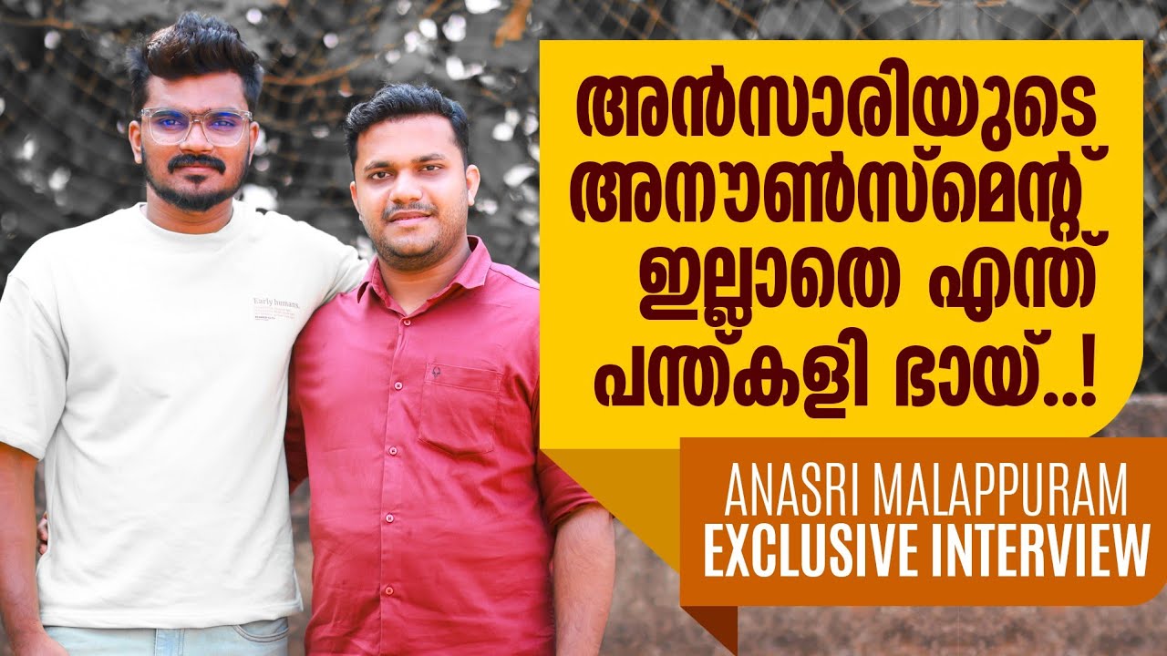 അൻസാരിയുടെ അനൗൺസ്‌ ഇല്ലാതെ എന്ത്‌ ഫുട്ബോൾ |Ansari Malappuram Interview |Panali Junais Vlog
