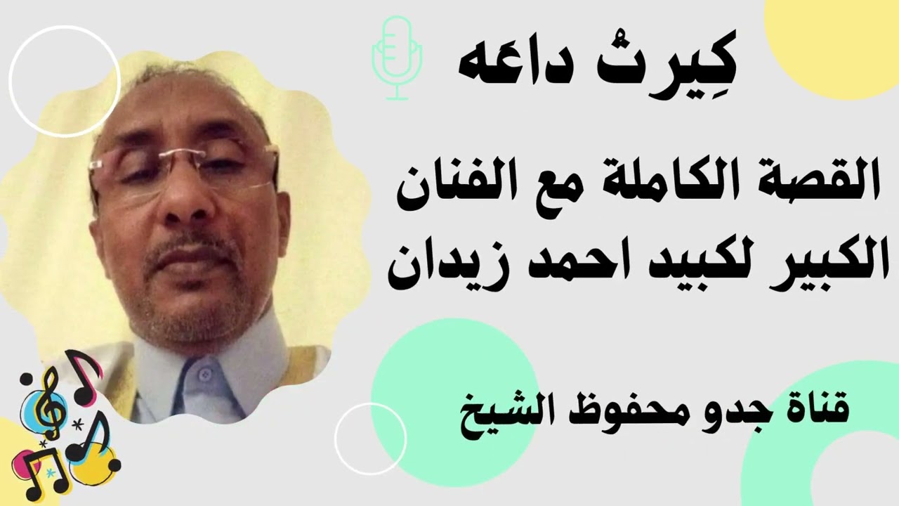 قصة أجرانت عيشاته  الفنان الكبير لكبيد أحمد زيدان