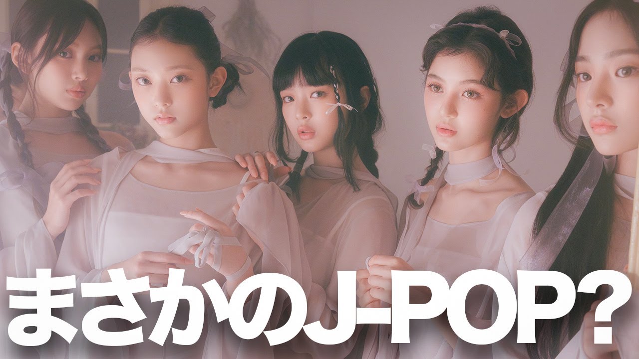 【解説】NewJeansプロデューサーの「X JAPAN」化｜Erika de Casier - Lucky